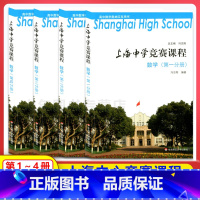 上海中学竞赛课程 数学(第1-4分册) 高中通用 [正版]上海中学竞赛课程 数学 第1234分册 高中数学奥林匹克用书