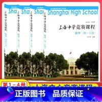 上海中学竞赛课程 数学(第1-4分册) 高中通用 [正版]上海中学竞赛课程 数学 第1234分册 高中数学奥林匹克用书
