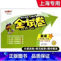 英语 七年级下 [正版]2023钟书金牌 金试卷 英语N版 上海牛津版 七年级第二学期/7年级下 含答案 初中英语测试卷