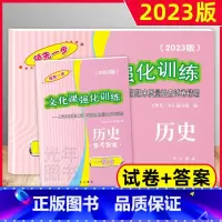 2023中考一模卷 历史 试卷+答案[2册] 初中通用 [正版]2023版领先一步上海中考一模卷语文数学英语物理化学历史