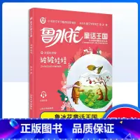 皱皱娃娃 小学通用 [正版]鲁冰花童话王国 皱皱娃娃 小学语文学习阅读书目 注音彩绘版 小学生语文阅读书目 有声伴读扫码