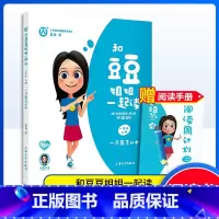 一只熊怎么办 [正版]和豆豆姐姐一起读 一只熊怎么办一年级第一学期/1年级上注音版小学语文拓展阅读书系有声伴读扫码即听上