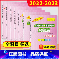 历史 上海 [正版]任选2022-2023领先一步上海中考一模卷两年分类汇编 语文数学英语物理化学历史道德与法治 中西书