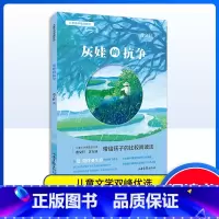 灰娃的抗争 [正版]儿童文学双峰优选 灰娃的抗争 曹文轩儿童文学作家联袂对亲情友情生命成长等进行探讨在比较阅读中让孩子获