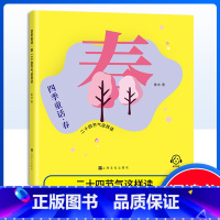 四季童话 春 [正版]四季童话·春 二十四节气这样读 小学课外读物 儿童书籍 图书 鲁冰编/上海文化出版社 童话故事