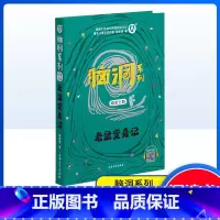 老鼠变身记 [正版]脑洞系列之老鼠变身记 精美全彩 让孩子们在阅读的过程中感受文学魅力、脑洞大开更能让孩子们从文字中感悟