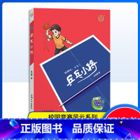 乒乓小将 [正版]乒乓小将 许诺晨著 拼搏吧,少年!上海大学出版社