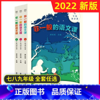 语文 八年级/初中二年级 [正版]2022版 非一般的语文课 七年级阅读课八年级九年级 全套任选 双减下的名著阅读 东方