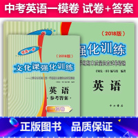 [正版]2018版领先一步英语 上海中考一模卷英语 试卷+参考答案 文化课强化训练上海市各区初三第一学期质量抽查试卷精编