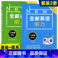 [正版]全新英语听力六年级/6年级 基础版+提高版 小升初英语听力训练 小学英语听力练习题 含答案及听力原文 华东师范大