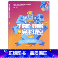 [正版]钟书金牌 活力英语 英语阅读理解与完型填空七年级/7年级 初中英语阅读理解完形填空专项练习训练 上海大学出版社