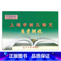 仅试卷 初中通用 [正版]2023届新版 上海市初三语文质量测试 上海各区一次模拟卷 光明语文 中考一模卷 试卷+参考答