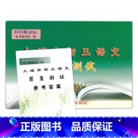 试卷+答案(全2册) 初中通用 [正版]2023届新版 上海市初三语文质量测试 上海各区一次模拟卷 光明语文 中考一模卷