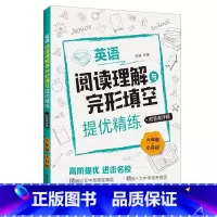 阅读理解与完形填空 六年级 初中通用 [正版]初中英语阅读理解与完形填空提优精练 六七八九年级/6789年级+中考 精编