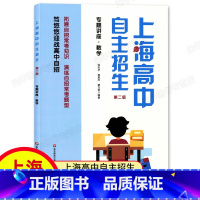 上海高中自主招生—专题讲座·数学 初中通用 [正版]2022新版 上海高中自主招生 专题讲座 数学 第二版 预测/演练/