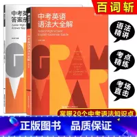 百词斩 中考英语语法大全解 九年级/初中三年级 [正版]百词斩 中考英语语法大全解 初一初二初三中考英语语法 华东理工大