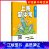 [正版]2021上海新中考 语文 文言诗文阅读 专项分类阶梯练 直击中考新题型 中考文言文辅导训练 华东师范大学出版社