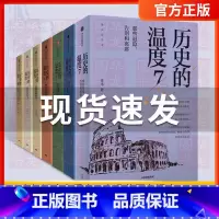 [正版]历史的温度系列1-7 全套7册 张玮 馒头大师说历史 知识读物 历史的温度1234567科普书 课外阅读 聊历史