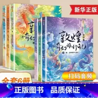 敦煌旅行记 第一辑+第二辑 全6册 [正版]7-14岁敦煌奇幻旅行记全套6册第一辑第二辑常怡著奇幻冒险童话探秘敦煌千年密