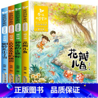 金波四季童话[注音美绘版 全4册] [正版]金波四季童话注音版全套4册 儿童文学精品系列 花瓣儿鱼 神奇的小银蛇小学生阅