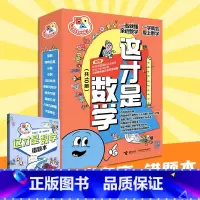 这才是数学[全套10册 7-12岁] [正版]这才是数学全套10册280个小学数学核心知识点 名师审定 贴合中国小学数学