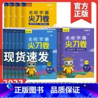语文+数学[人教版] 三年级上 [正版]2023秋 名校学霸尖刀卷 语数英全套 一二三四五六年级上册 人教版 语文数学英
