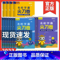 语文+数学[人教版] 六年级上 [正版]2023秋 名校学霸尖刀卷 语数英全套 一二三四五六年级上册 人教版 语文数学英