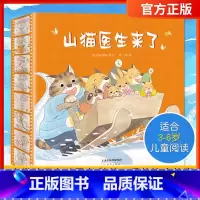 [正版]山猫医生系列全4册 儿童绘本童书适合3-4-5-6岁故事书宝宝亲子阅读图画书山猫医生来了系列幼儿园共读图画书宝宝