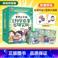 赛雷三分钟漫画科学启蒙研究所套装7册[注音版 6-12岁] [正版]赛雷三分钟漫画科学启蒙研究所 全套7册 科学的奥秘少
