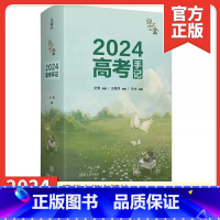 2024高考手记 全国通用 [正版]绿光宝盒 2024高考手记 高考礼盒含迷你台历倒计时立牌套装励志文字贴纸 高考日历工