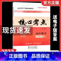 23版核心考试重点 七下(纸质答案) 初中通用 [正版]2024新版名校学典核心考试重点七八九年级上下册数学人教版初1