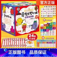 奇先生妙小姐 (全24册) [正版]奇先生妙小姐全新故事集24册 3-6岁儿童情绪管理性格好习惯培养绘本故事书幼儿园小中