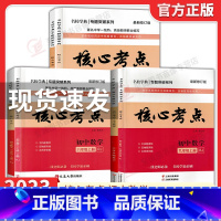 []版核心考试重点(八上2024版+八下2023版) 初中通用 [正版]2024新版名校学典核心考试重点七八九年级上