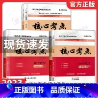 []版核心考试重点(八上2024版+八下2023版) 初中通用 [正版]2024新版名校学典核心考试重点七八九年级上