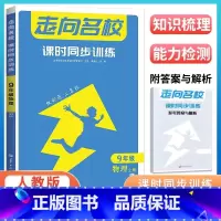 2024版物理[九年级上册]人教版通用 初中通用 [正版]2024走向名校数学物理化学英语初中七八九上下册课时同步训练