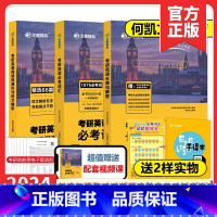 2025何凯文必考词汇 [正版]送基础语法何凯文2024考研英语长难句解密+必考词汇突破全书+阅读同源外刊时文精析