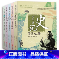 少年读史记[全套5册 16开本] [正版]7-14岁少年读三国套装8册 罗贯中著钱儿爸编著 以孩子喜欢的方式讲三国 实用