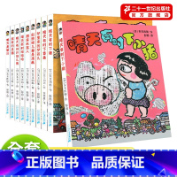 晴天有时下小猪[全10册 7-12岁] [正版]晴天有时下猪系列全套10册 经典故事7-12岁培养孩子想象力绘本图画书儿