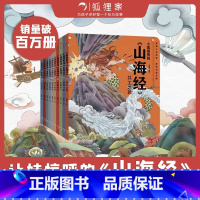 小狐狸勇闯山海经第一辑+第二辑[全10册 3-6岁] [正版]小狐狸勇闯《山海经》(套装3册) 狐狸家著 3-9岁萌趣神