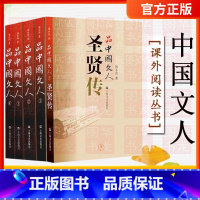 [正版]品中国文人全套五册(1+2+3+4+5)刘小川 著 圣贤传 文学家传记屈原李白杜甫司马迁白居易苏东坡王安石陆游等