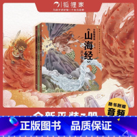 小狐狸勇闯山海经第二辑[套装3册 3-6岁] [正版]小狐狸勇闯《山海经》(套装3册) 狐狸家著 3-9岁萌趣神话经典