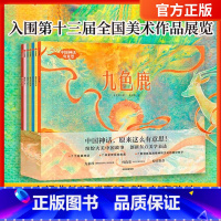 中国神话有意思[中信出品 套装7册] [正版]小狐狸勇闯《山海经》(套装3册) 狐狸家著 3-9岁萌趣神话经典 华夏文明