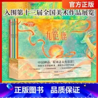 中国神话有意思[中信出品 套装7册] [正版]小狐狸勇闯《山海经》(套装3册) 狐狸家著 3-9岁萌趣神话经典 华夏文明