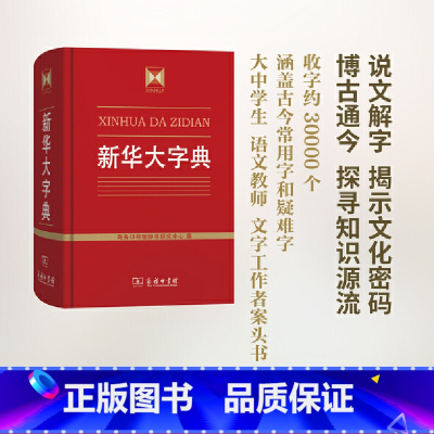 [正版]大字典(精) 商务印书馆 收字约30000个涵盖古今常用字疑难字 列有拼音部首笔画等检索方式 大中学生语文教师文