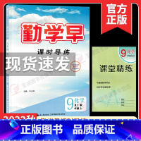 2023[化学九年级上]勤学早课时导练 初中通用 [正版]2023版 勤学早大培优七八九年级数学物理上下册 名校压轴题