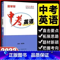 2023[英语中考]勤学早课时导练 初中通用 [正版]2023版 勤学早大培优七八九年级数学物理上下册 名校压轴题 初中