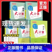 七上计算高手 初中通用 [正版]2023版 勤学早同步大计算数学七八九年级上册同步大计算789学八斗初中初一二三课时同步