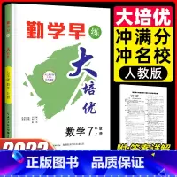 7上数学大培优 初中通用 [正版]2023版 勤学早同步大计算数学七八九年级上册同步大计算789学八斗初中初一二三课时同