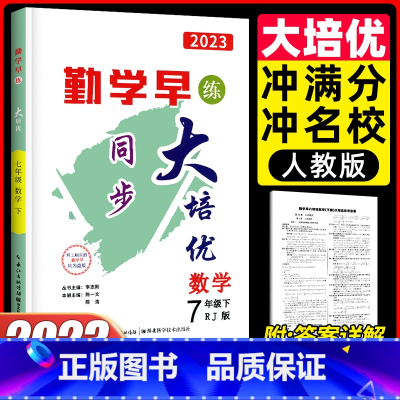 7下数学大培优 初中通用 [正版]2023版 勤学早同步大计算数学七八九年级上册同步大计算789学八斗初中初一二三课时同