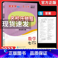 [七年级下册数学]勤学早名校压轴题2023 初中通用 [正版]2024修订勤学早七八九年级上下册数学物理英语化学语文勤学